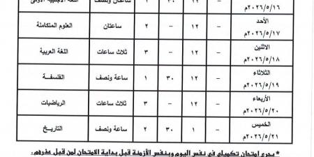 اعتماد جداول امتحانات آخر العام ابتدائى إعدادى ثانوى بالقليوبية