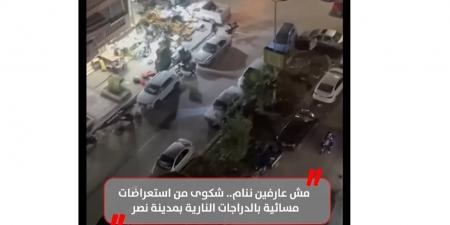 "مش عارفين ننام".. شكوى من استعراضات مسائية بالدراجات النارية بمدينة نصر (فيديو)