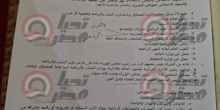 تحيا مصر تنشر نص مشروع قانون إنشاء صندوق رعاية وأمان الأبطال الرياضيين وقدامى اللاعبين