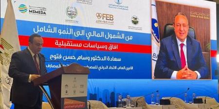 الاتحاد الدولي للمصرفيين العرب: الشمول المالي ركيزة أساسية لتحقيق النمو المستدام