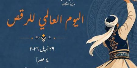 القومي للمسرح يحتفل بـ "اليوم العالمي للرقص".. الأربعاء