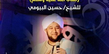 قبة الغوري تستضيف مجلس "الصلاة على النبي" للشيخ حسين البيومي