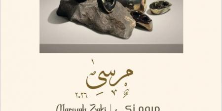 افتتاح معرض "مرسى" بمركز محمود مختار الثقافي.. الخميس المقبل