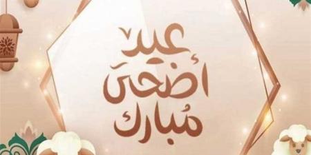 موعد إجازة عيد الأضحى 2026 رسميًا وعدد أيام العطلة