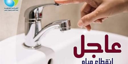 قطع المياه عن وادي النطرون مساء اليوم لتنفيذ أعمال ربط وتطوير بالشبكة