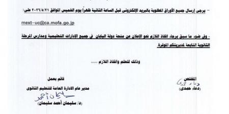 منحة يابانية جديدة لطلاب الكليات المتخصصة.. التعليم تكشف التفاصيل