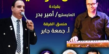 غدا.. "الفن الراقي" تحيي حفلاً موسيقياً بقصر الأمير بشتاك
