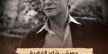 "الوثائقية" تعيد عرض فيلم "درويش.. شاعر القضية" الليلة