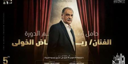 الليلة.. الإسكندرية تشهد حفل افتتاح الدورة الخامسة من مهرجان المسرح العالمي