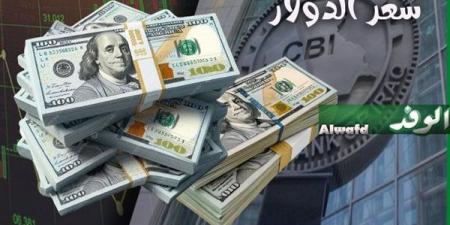 عاجل.. أسعار الدولار اليوم الجمعة في البنوك المصرية