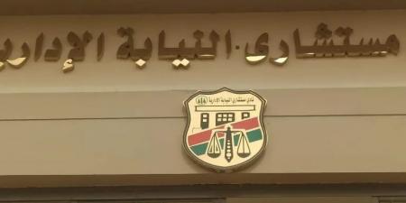 اغلاق باب الترشح لانتخابات نادي مستشاري النيابة الإدارية