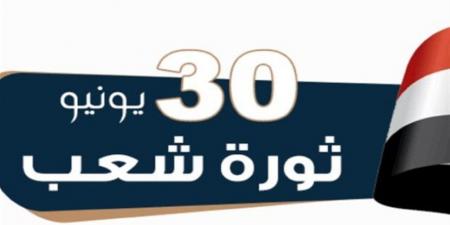 إجازة ثورة 30 يونيو 2026 في مصر.. الموعد الرسمي واحتمالات العطلة الممتدة للموظفين