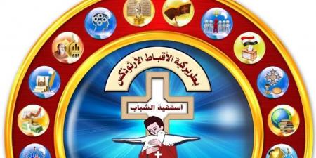 أسقفية الخدمات تطلق كورس "نحو ارتباط مقدس" لتأهيل المقبلين على الزواج