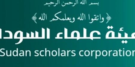 هيئة علماء السودان ترد على الجدل: البلاغ ضد الأمين العام لا يمس الشرف أو الذمة