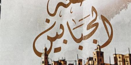 قصعة الجبابين رواية يافا أحمد عن النداهة وأرض فلسطين