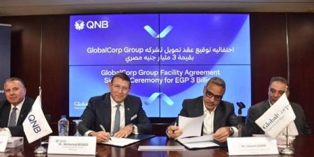 «QNB مصر» يمول «جلوبال كورب» بـ3 مليارات جنيه