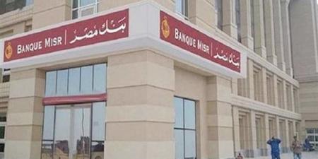 أعلى شهادات ادخار في بنك مصر بعد قرار المركزي الجديد