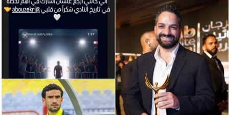 أهم لحظة في تاريخ النادي.. عواد يشكر كريم أبو ذكري لدعمه الزمالك