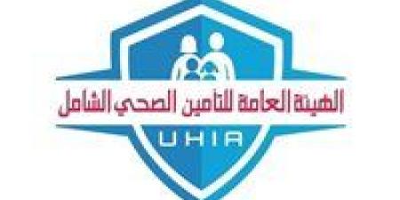 الهيئة العامة للتأمين الصحي الشامل تعلن مواعيد العمل خلال إجازة عيد الأضحى