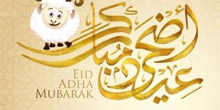 رسائل تهنئة عيد الأضحى المبارك 2026 مكتوبة بأجمل الكلمات والصور المتداولة