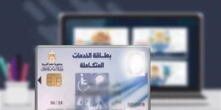 الفئات المستحقة لكارت الخدمات المتكاملة في مصر 2026