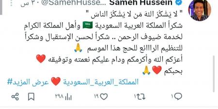 "لا يشكر الله من لا يشكر الناس".. سامح حسين يوجه رسالة شكر للسعودية بعد أدائه مناسك الحج