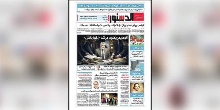 اقرأ في الدستور غدًا.. «الأحوال الشخصية» تحت قبة البرلمان و«داون تاون العلمين» يرسم ملامح المستقبل