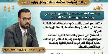 وكيل "صحة مطروح" يتفقد مستشفى العلمين النموذجي وعدد من الوحدات الصحية