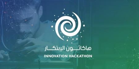 الإعلان عن خطوات التسجيل وجوائز “هاكثون الابتكار 2026”