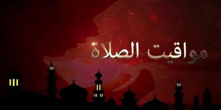 مواقيت الصلاة اليوم الخميس 4 يونيو 2026 في محافظة الغربية