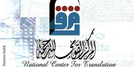 "القومي للترجمة" يحتفي باليوم العالمي للغة الروسية في هذا الموعد
