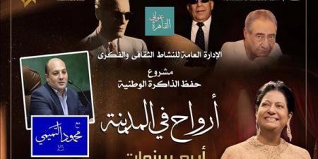«أرواح في المدينة» تحتفل بعيدها الرابع في دار الأوبرا.. السبت