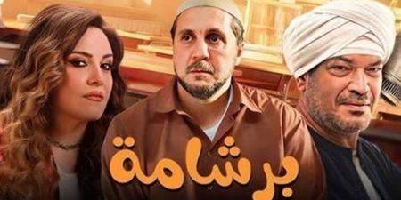 بعد إثارته الجدل .. كم جمع فيلم برشامة أمس
