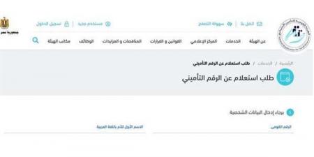 استخراج البرنت التأميني 2026..خطوات سهلة للحصول على المستند المطلوب للتوظيف