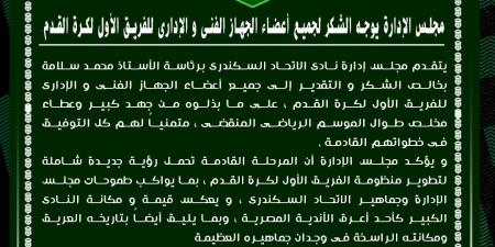 الاتحاد السكندري يعلن رحيل الجزائري ميلود حمدي