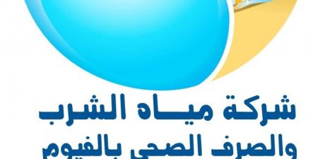 طريقة قراءة عداد المياه 2026 وحساب قيمة الفاتورة الشهرية بمحافظة الفيوم