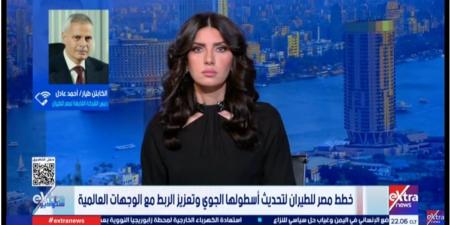 رئيس الشركة القابضة لمصر للطيران: خطة التطوير تستهدف 125 طائرة