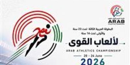 14 دولة تؤكد مشاركتها في البطولة العربية لألعاب القوى بمصر
