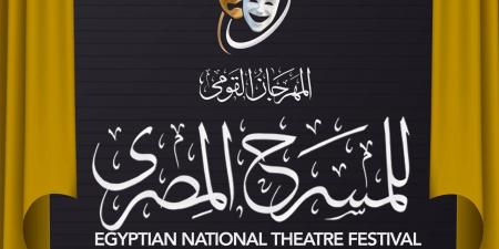 عروض مسرحية وورش فنية.. المهرجان القومي للمسرح يوسع نشاطه خارج القاهرة