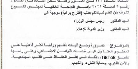 تعليم الشيوخ توافق علي مقترح النائب محمد رزق حول تنظيم محتوى منصات التواصل الاجتماعي