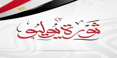 موعد إجازة ثورة 23 يوليو 2026 للقطاعين العام والخاص
