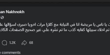 "كفاية إشاعات وكذب".. آخر التطورات في ضبط شقيقة نخنوخ وزوجته