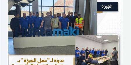"عمل الجيزة" تنظم ندوة للتوعية بحالات استحقاق الأجر وفق قانون العمل الجديد