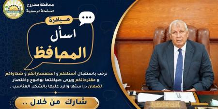 مطروح تطلق مبادرة "اسال المحافظ" للتواصل المباشر مع المواطنين