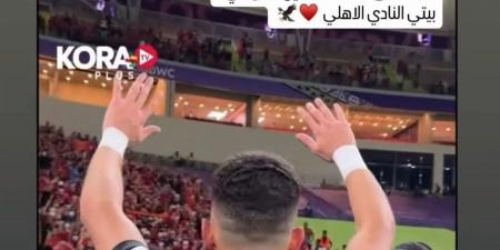 أحمد نبيل كوكا يعلّق على تجديد عقده مع الأهلي: "الرحلة مكملة"