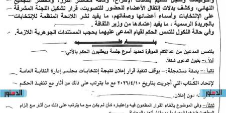هيئة مفوضي الدولة تنظر الطعن على انتخابات اتحاد الكتاب..اليوم