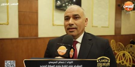 بحضور حسام السيسي وسيد عيسى.. ربيع ياسين يعلن الجهاز الفني للسكة الحديد