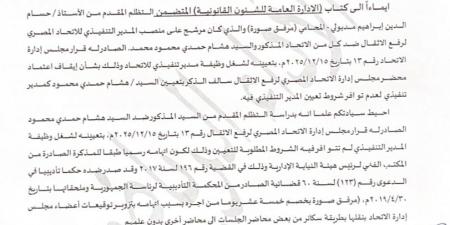 مستند.. أزمة المدير التنفيذي لاتحاد رفع الأثقال تنتظر حسم الوزارة