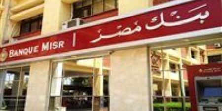 بنك مصر يعيد ترتيب أوراق الادخار.. تفاصيل جديدة للمستثمرين
