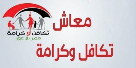 وقف معاش تكافل وكرامة 2026.. الأسباب وخطوات تقديم التظلم وإعادة الصرف